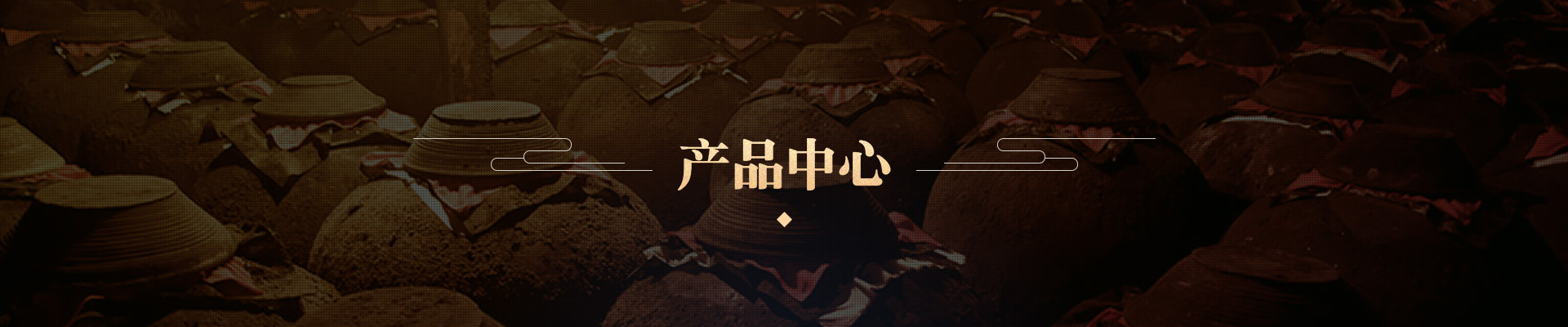 產品中心